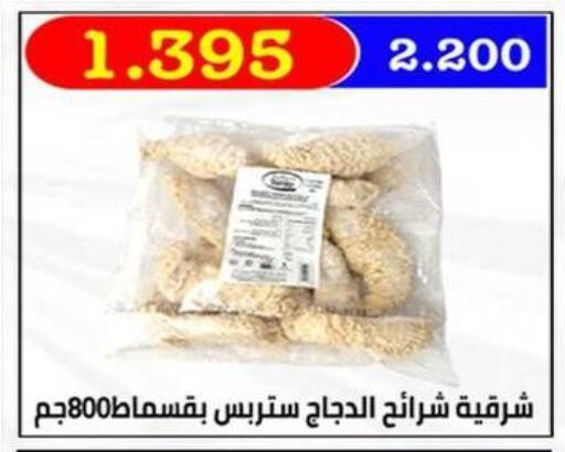  Chicken Strips  in جمعية العارضية التعاونية in الكويت - محافظة الجهراء
