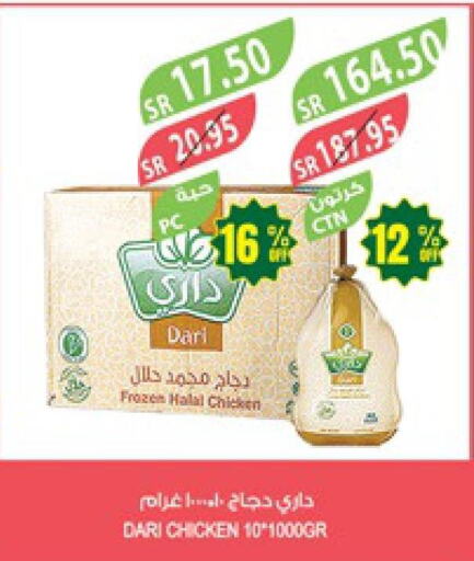  Frozen Whole Chicken  in المزرعة in مملكة العربية السعودية, السعودية, سعودية - الخفجي
