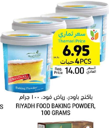 RIYADH FOOD Baking Powder  in Tamimi Market in KSA, Saudi Arabia, Saudi - Saihat