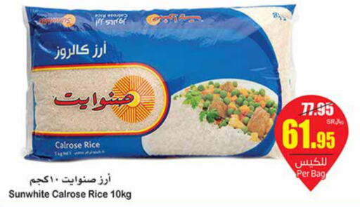  Egyptian / Calrose Rice  in أسواق عبد الله العثيم in مملكة العربية السعودية, السعودية, سعودية - بيشة