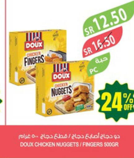 DOUX Chicken Nuggets  in المزرعة in مملكة العربية السعودية, السعودية, سعودية - عرعر