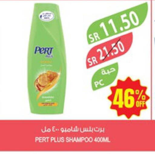 Pert Plus Shampoo / Conditioner  in المزرعة in مملكة العربية السعودية, السعودية, سعودية - سكاكا