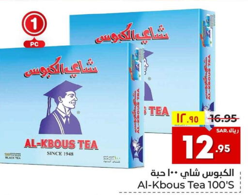  Tea Bags  in هايبر الوفاء in مملكة العربية السعودية, السعودية, سعودية - الطائف