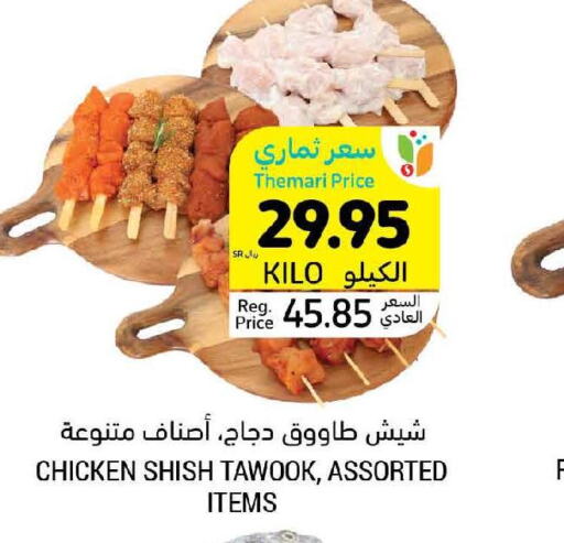 SADIA Chicken Cubes  in أسواق التميمي in مملكة العربية السعودية, السعودية, سعودية - المنطقة الشرقية
