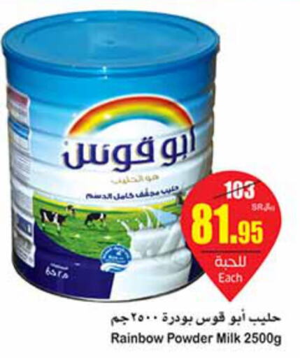 RAINBOW Milk Powder  in أسواق عبد الله العثيم in مملكة العربية السعودية, السعودية, سعودية - مكة المكرمة
