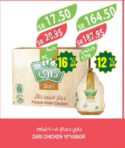  Frozen Whole Chicken  in المزرعة in مملكة العربية السعودية, السعودية, سعودية - نجران