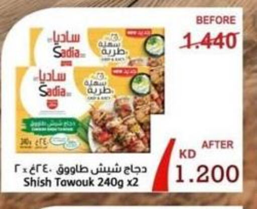 SADIA Chicken Nuggets  in جمعية الصباحية التعاونية in الكويت