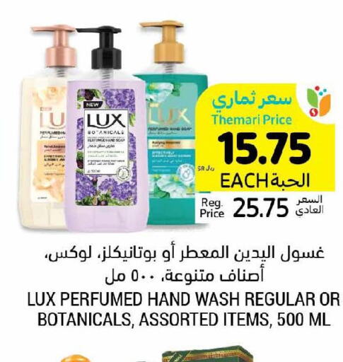 LUX   in أسواق التميمي in مملكة العربية السعودية, السعودية, سعودية - حفر الباطن