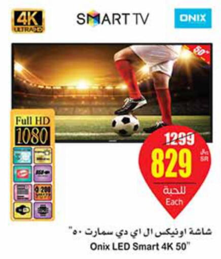 ONIX Smart TV  in Othaim Markets in KSA, Saudi Arabia, Saudi - Wadi ad Dawasir