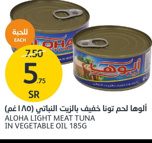 ALOHA Tuna - Canned  in AlJazera Shopping Center in KSA, Saudi Arabia, Saudi - Riyadh