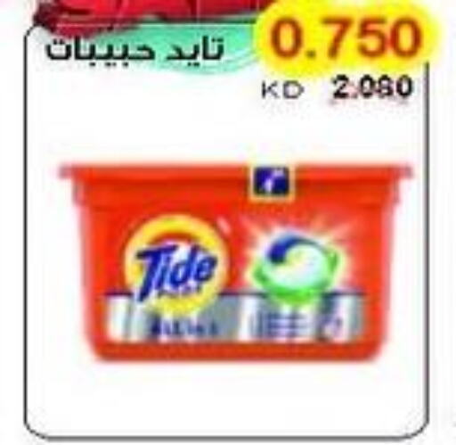 TIDE Detergent  in جمعية سلوى التعاونية in الكويت - محافظة الأحمدي