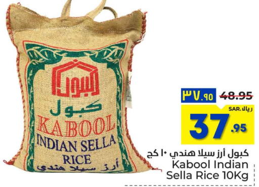  Sella / Mazza Rice  in هايبر الوفاء in مملكة العربية السعودية, السعودية, سعودية - الرياض