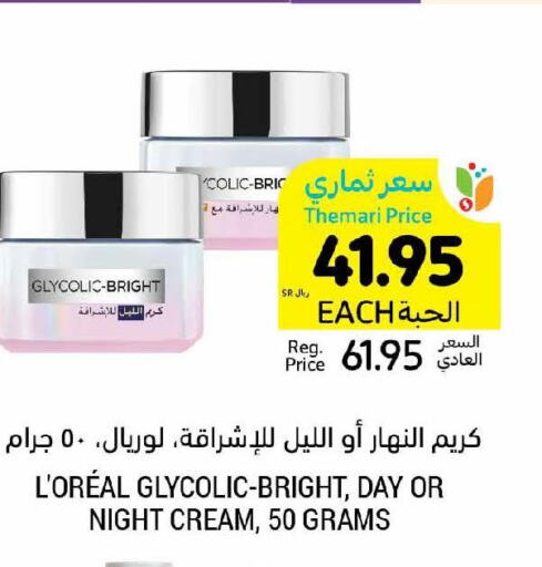 loreal Face cream  in أسواق التميمي in مملكة العربية السعودية, السعودية, سعودية - تبوك
