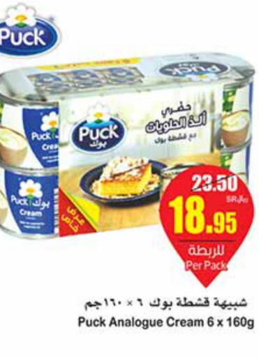 PUCK Analogue Cream  in Othaim Markets in KSA, Saudi Arabia, Saudi - Wadi ad Dawasir