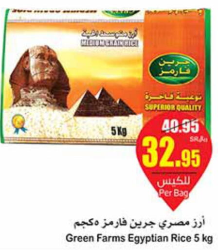  Egyptian / Calrose Rice  in أسواق عبد الله العثيم in مملكة العربية السعودية, السعودية, سعودية - المجمعة