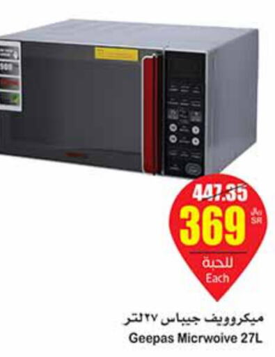 GEEPAS Microwave Oven  in Othaim Markets in KSA, Saudi Arabia, Saudi - Bishah
