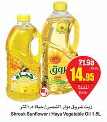 SHUROOQ Sunflower Oil  in أسواق عبد الله العثيم in مملكة العربية السعودية, السعودية, سعودية - بيشة