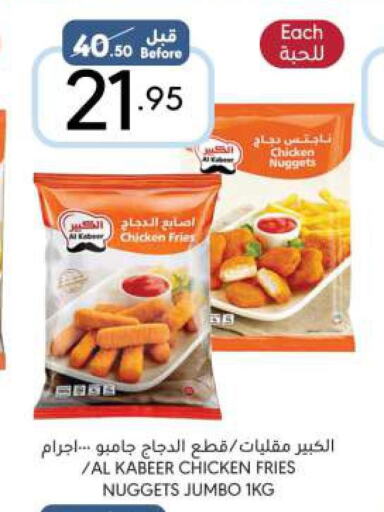 AL KABEER Chicken Fingers  in مانويل ماركت in مملكة العربية السعودية, السعودية, سعودية - الرياض