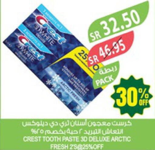 CREST Toothpaste  in المزرعة in مملكة العربية السعودية, السعودية, سعودية - الجبيل‎