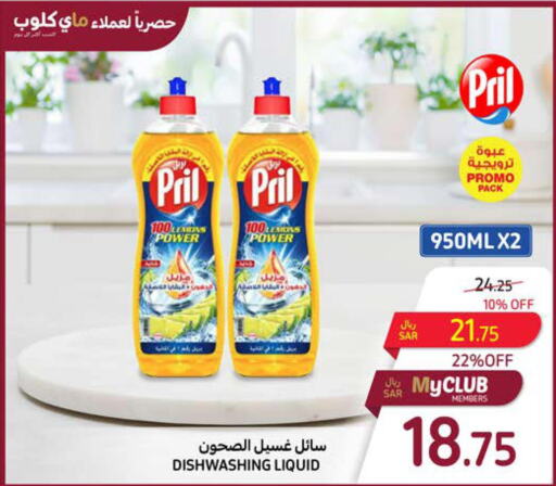 PRIL   in Carrefour in KSA, Saudi Arabia, Saudi - Mecca