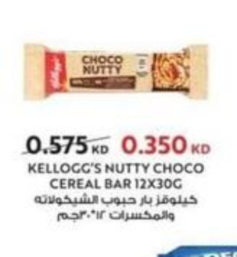 KELLOGGS Bars  in جمعية الصباحية التعاونية in الكويت