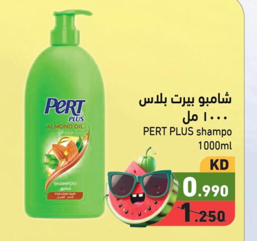 Pert Plus Shampoo / Conditioner  in Ramez in Kuwait - Kuwait City