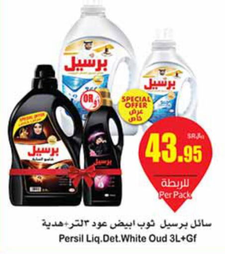 PERSIL Detergent  in أسواق عبد الله العثيم in مملكة العربية السعودية, السعودية, سعودية - ينبع