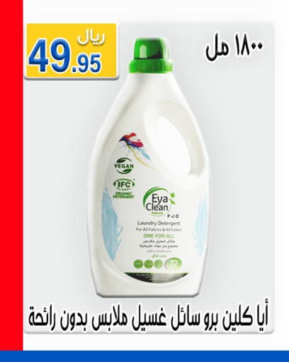  Detergent  in Jawharat Almajd in KSA, Saudi Arabia, Saudi - Abha