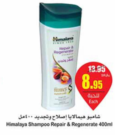 HIMALAYA Shampoo / Conditioner  in Othaim Markets in KSA, Saudi Arabia, Saudi - Bishah