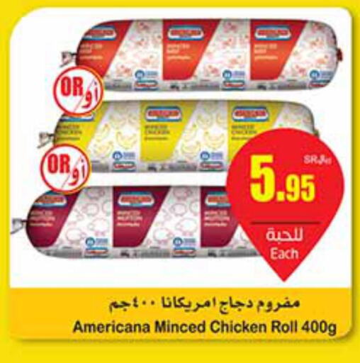 AMERICANA Minced Chicken  in Othaim Markets in KSA, Saudi Arabia, Saudi - Jeddah