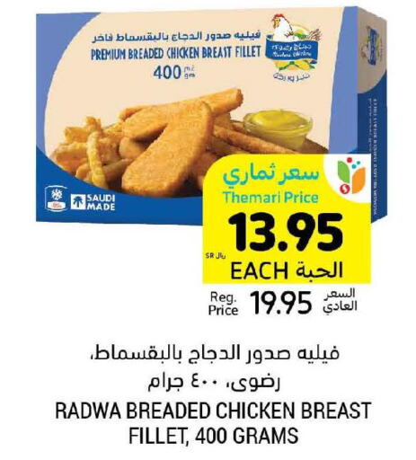  Chicken Fillet  in أسواق التميمي in مملكة العربية السعودية, السعودية, سعودية - أبها