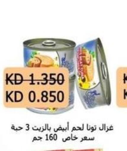  Tuna - Canned  in جمعية الصباحية التعاونية in الكويت
