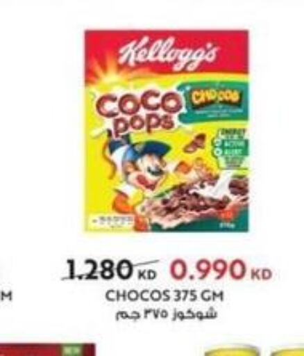 CHOCO POPS Cereals  in Sabahiya Cooperative Society in Kuwait