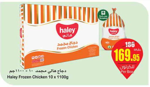  Frozen Whole Chicken  in أسواق عبد الله العثيم in مملكة العربية السعودية, السعودية, سعودية - بيشة