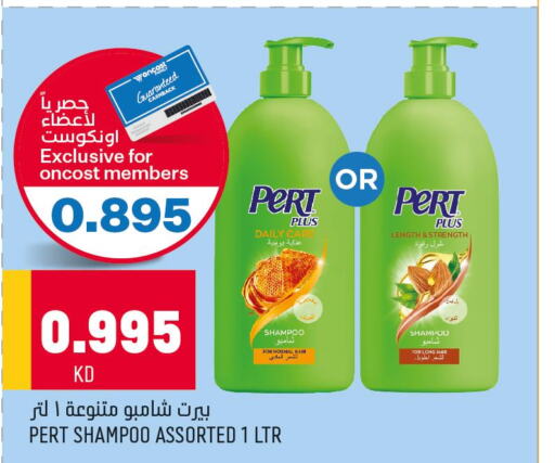 Pert Plus Shampoo / Conditioner  in أونكوست in الكويت - مدينة الكويت
