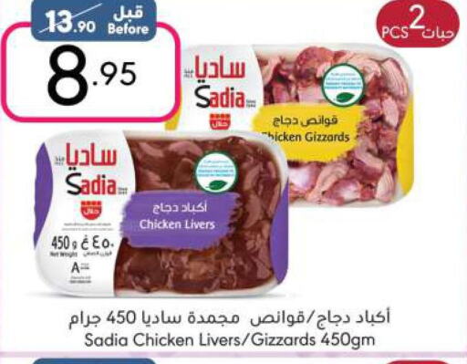 SADIA Chicken Gizzard  in مانويل ماركت in مملكة العربية السعودية, السعودية, سعودية - الرياض