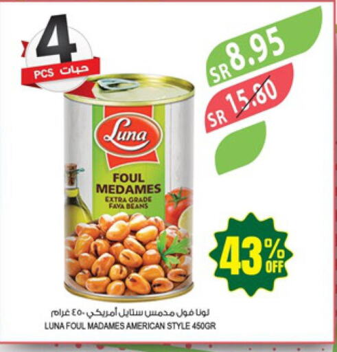 LUNA Fava Beans  in المزرعة in مملكة العربية السعودية, السعودية, سعودية - سكاكا