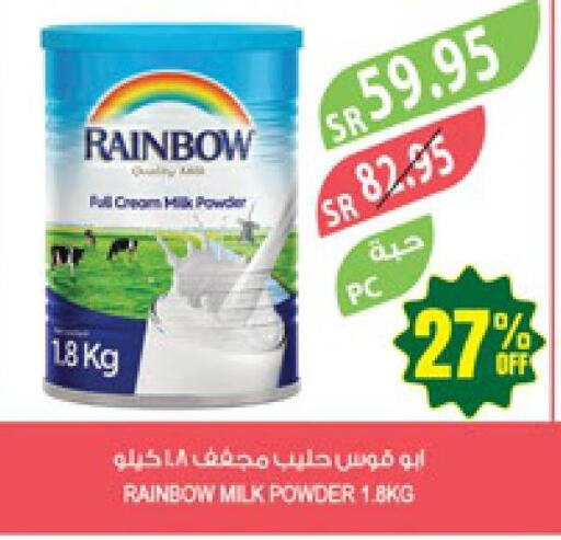 RAINBOW Milk Powder  in المزرعة in مملكة العربية السعودية, السعودية, سعودية - عرعر