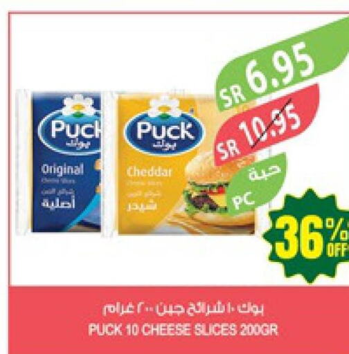 PUCK Slice Cheese  in Farm  in KSA, Saudi Arabia, Saudi - Qatif