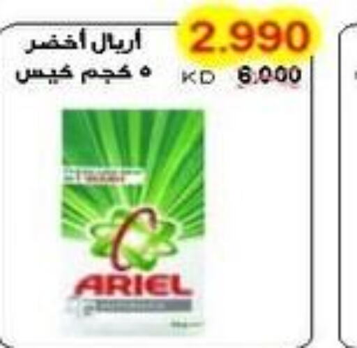 ARIEL Detergent  in Salwa Co-Operative Society  in Kuwait - Kuwait City