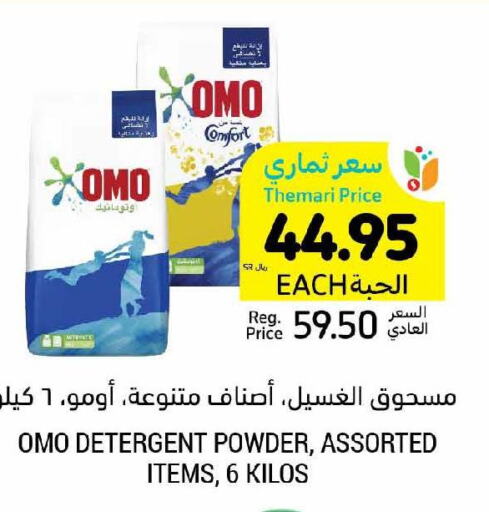 OMO Detergent  in Tamimi Market in KSA, Saudi Arabia, Saudi - Dammam