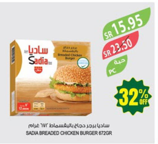 SADIA Chicken Burger  in Farm  in KSA, Saudi Arabia, Saudi - Qatif