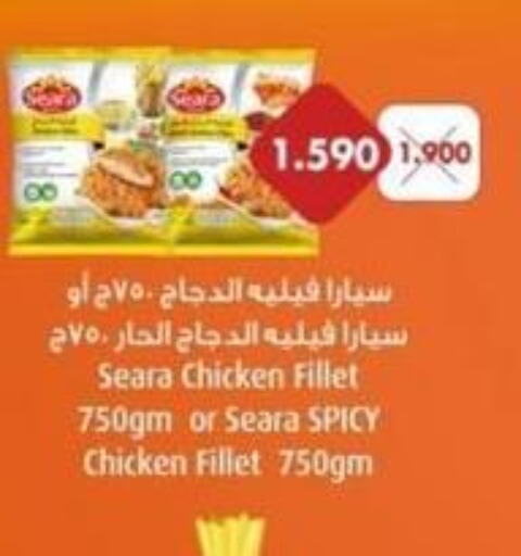 SEARA Chicken Fillet  in جمعية الصباحية التعاونية in الكويت