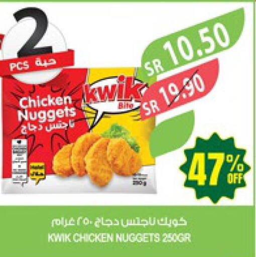  Chicken Nuggets  in المزرعة in مملكة العربية السعودية, السعودية, سعودية - نجران