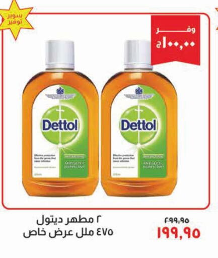 DETTOL Disinfectant  in خير زمان in Egypt - القاهرة
