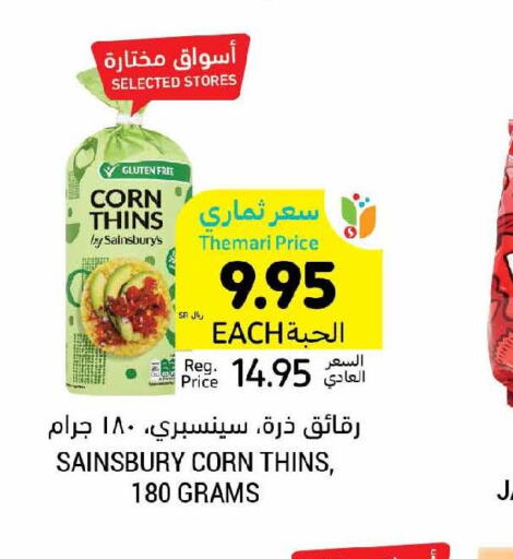  Cereals  in أسواق التميمي in مملكة العربية السعودية, السعودية, سعودية - حفر الباطن