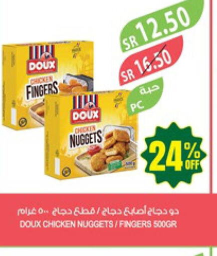 DOUX Chicken Nuggets  in المزرعة in مملكة العربية السعودية, السعودية, سعودية - الباحة