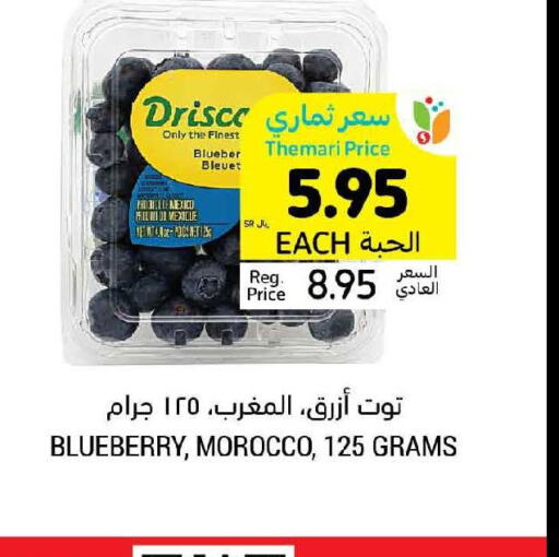  Berries  in أسواق التميمي in مملكة العربية السعودية, السعودية, سعودية - المدينة المنورة