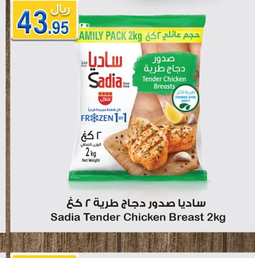 SADIA Chicken Breast  in جوهرة المجد in مملكة العربية السعودية, السعودية, سعودية - أبها