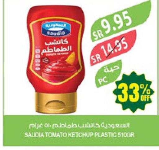 SAUDIA Tomato Ketchup  in المزرعة in مملكة العربية السعودية, السعودية, سعودية - الخبر‎